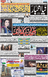 khabrain newspaper pakistan